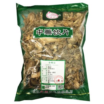 独活