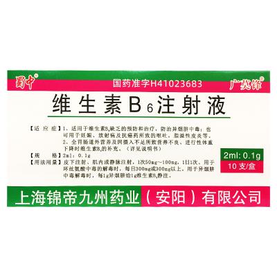 维生素B6注射液