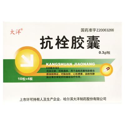 抗栓胶囊