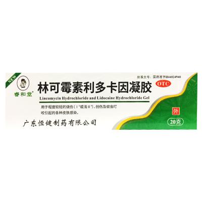 林可霉素利多卡因凝胶