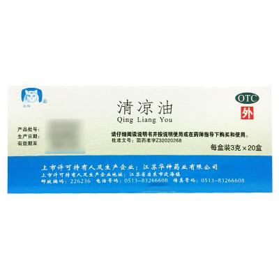 清凉油