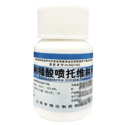 枸橼酸喷托维林片