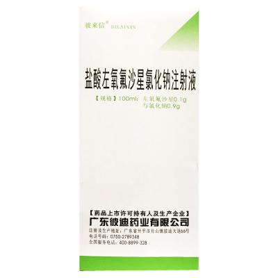 盐酸左氧氟沙星氯化钠注射液（有盒）