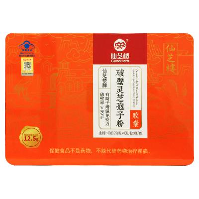 仙芝楼牌破壁灵芝孢子粉胶囊