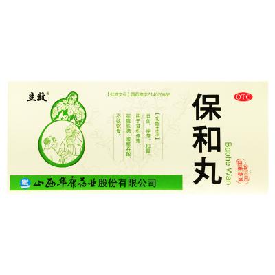 保和丸