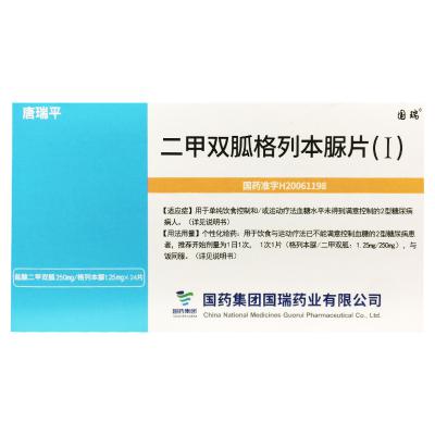 二甲双胍格列本脲片(Ⅰ)