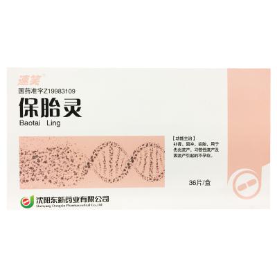 保胎灵