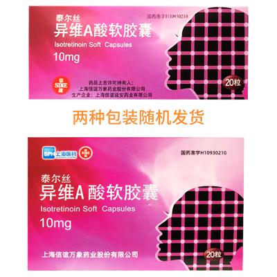 异维A酸软胶囊