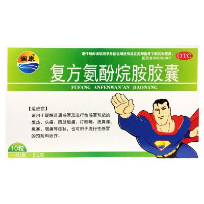 复方氨酚烷胺胶囊