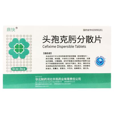 头孢克肟分散片