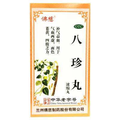八珍丸(浓缩丸)