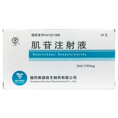 肌苷注射液
