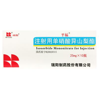 注射用单硝酸异山梨酯