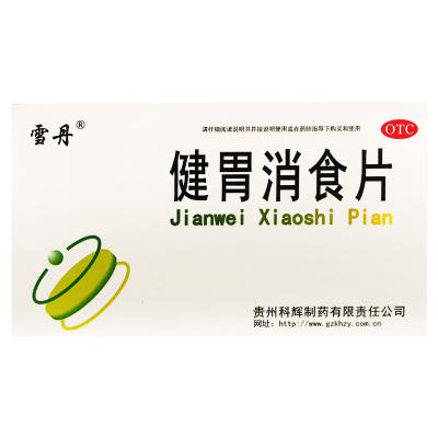 健胃消食片