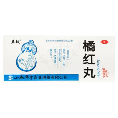 橘红丸