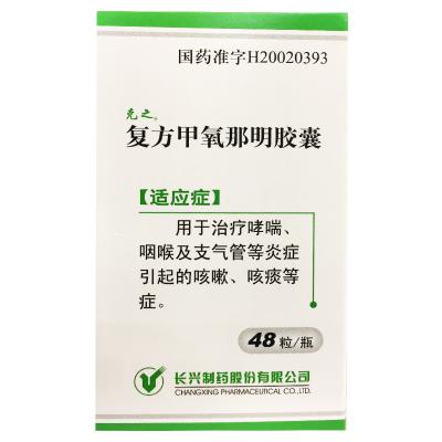 复方甲氧那明胶囊