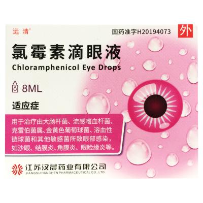 氯霉素滴眼液
