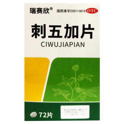 刺五加片