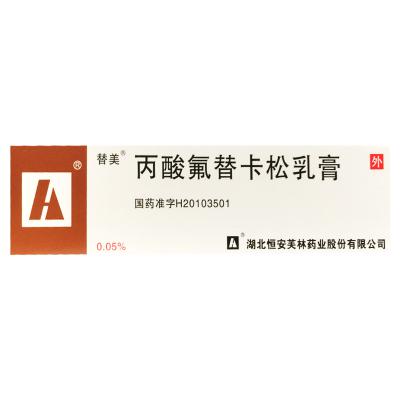丙酸氟替卡松乳膏
