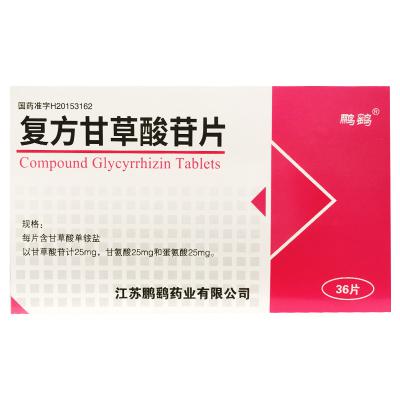 复方甘草酸苷片