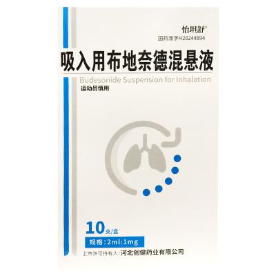 吸入用布地奈德混悬液
