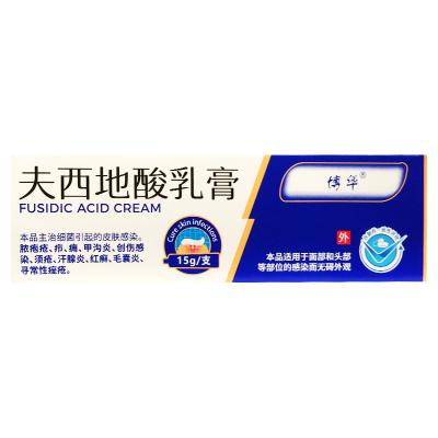夫西地酸乳膏