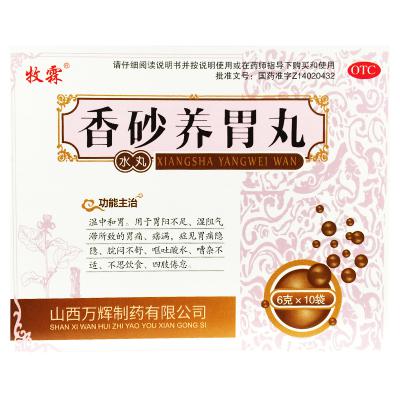 香砂养胃丸