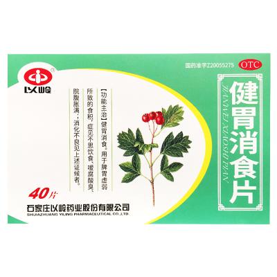 健胃消食片