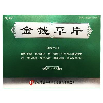 金钱草片