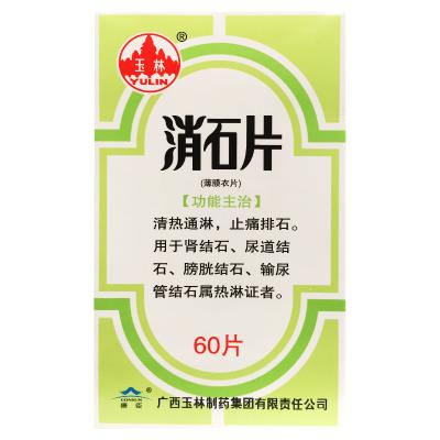 消石片