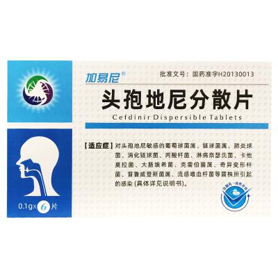 头孢地尼分散片