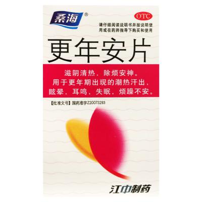 更年安片