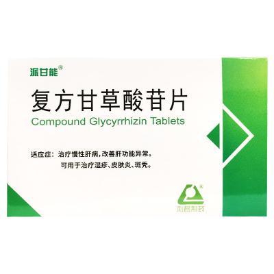 复方甘草酸苷片