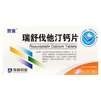 瑞舒伐他汀钙片