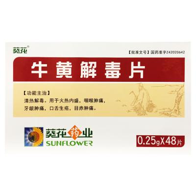 牛黄解毒片