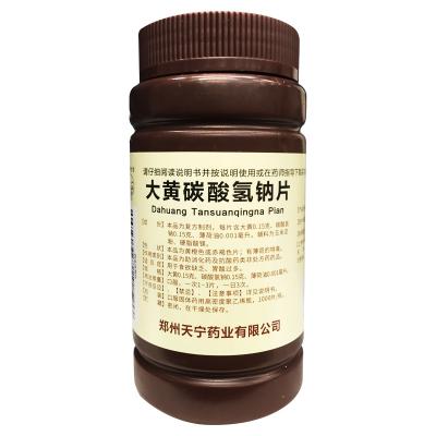 大黄碳酸氢钠片
