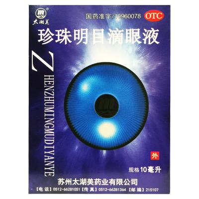 珍珠明目滴眼液