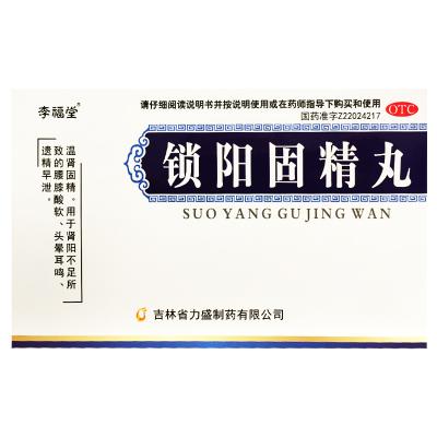 锁阳固精丸