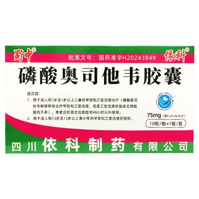 磷酸奥司他韦胶囊