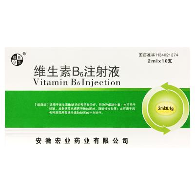 维生素B6注射液