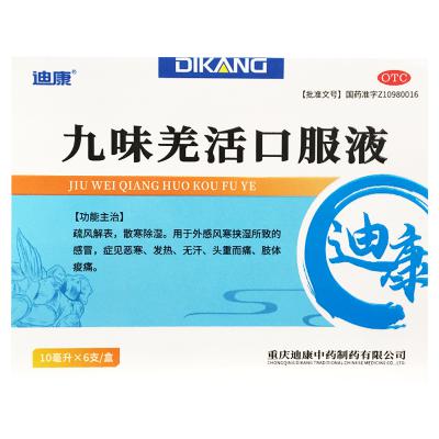 九味羌活口服液