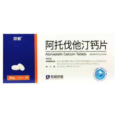阿托伐他汀钙片