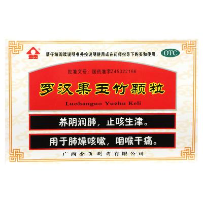 罗汉果玉竹颗粒