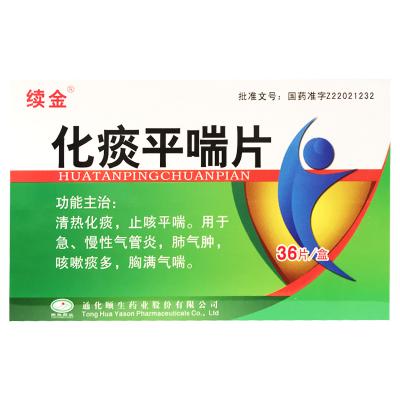 化痰平喘片