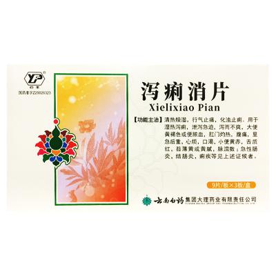 泻痢消片