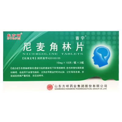 尼麦角林片