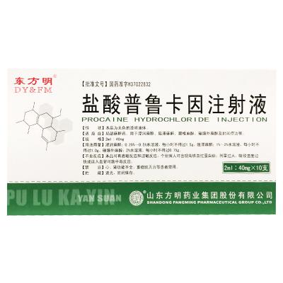 盐酸普鲁卡因注射液