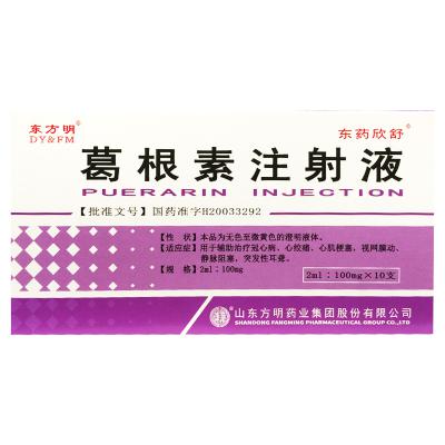 葛根素注射液