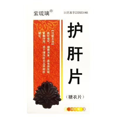 护肝片