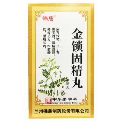 金锁固精丸（浓缩丸）